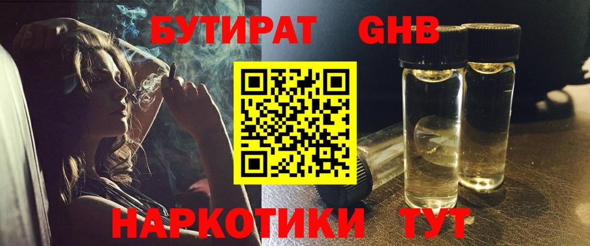 БУТИРАТ жидкий экстази Коряжма