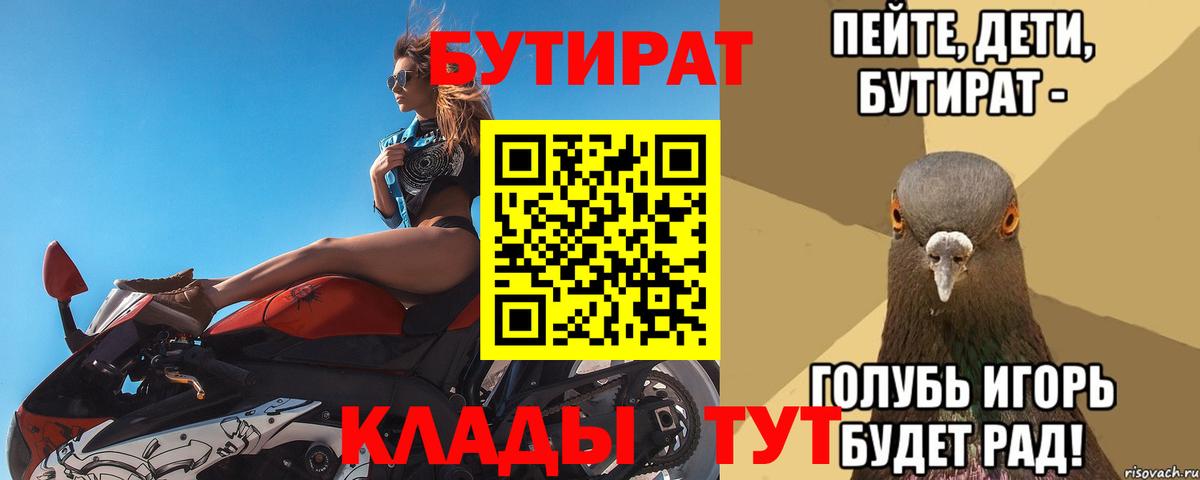 Бутират  Вход с VPN  Коряжма  Бутират 1.4BDO 