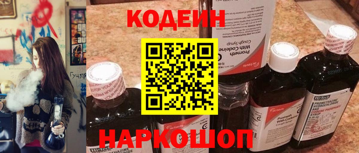 Кодеиновый сироп Lean Purple Drank Коряжма