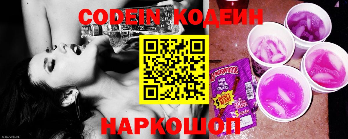 Кодеин Purple Drank  Кодеин напиток Lean (лин)  Вход с VPN  Коряжма 