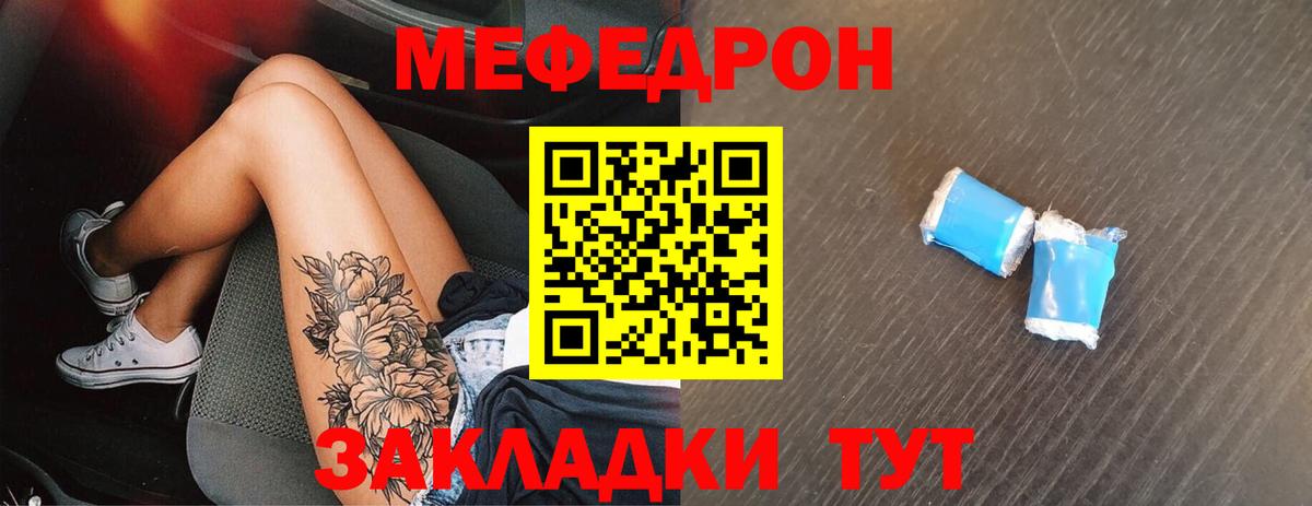 Меф мяу мяу мука Коряжма
