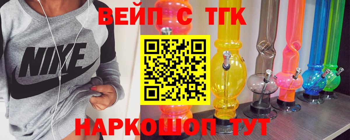 ТГК вейп с тгк Коряжма